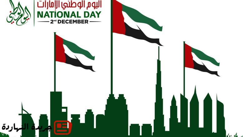 موعد اليوم الوطني في الإمارات - كم باقي على اليوم الوطني في الإمارات؟ 2 موعد اليوم الوطني في الإمارات – كم باقي على اليوم الوطني في الإمارات؟