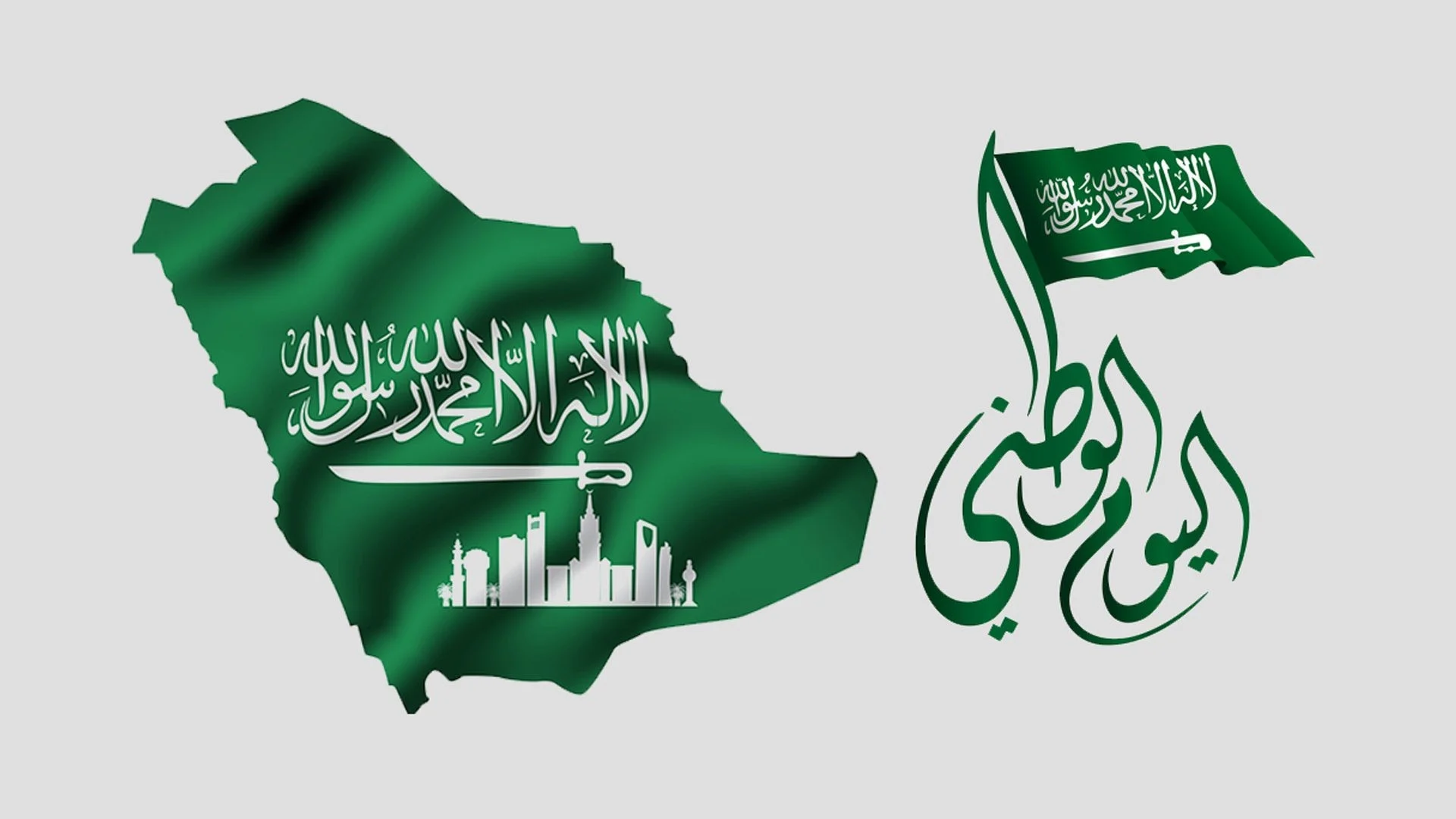 موعد اليوم الوطني السعودي - كم باقي على اليوم الوطني السعودي 2025؟ 2 موعد اليوم الوطني السعودي – كم باقي على اليوم الوطني السعودي 2025؟