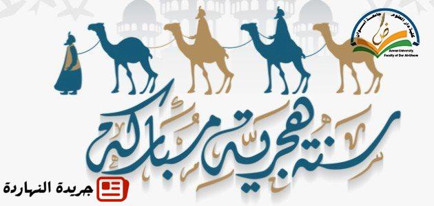 موعد رأس السنة الهجرية 1447 – كم باقي على رأس السنة الهجرية 2026؟ 2 موعد رأس السنة الهجرية 1447 – كم باقي على رأس السنة الهجرية 2026؟