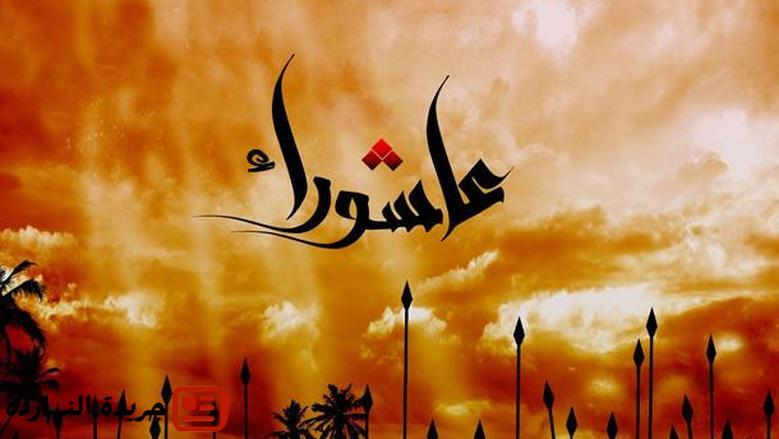 موعد يوم عاشوراء 1447 - كم باقي على يوم عاشوراء 2025؟ 2 موعد يوم عاشوراء 1447 – كم باقي على يوم عاشوراء 2025؟