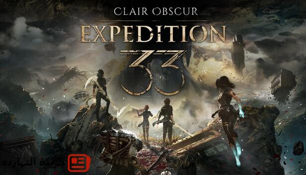 نجاح لعبة Clair Obscur Expedition 33 يتواصل بتجاوزها ثلاثة ملايين نسخة 2 نجاح لعبة Clair Obscur Expedition 33 يتواصل بتجاوزها ثلاثة ملايين نسخة
