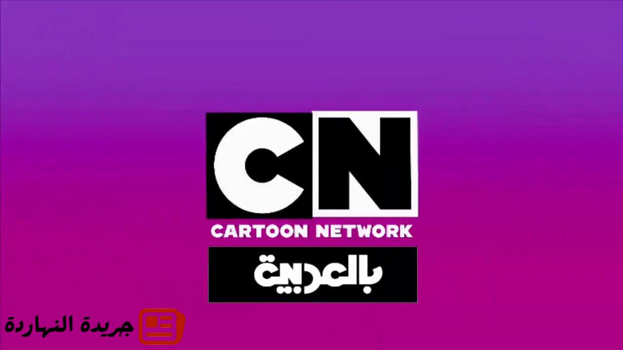 توم وجيري وبن تن.. تردد CN بالعربية الجديد 2025 على النايل سات وعرب سات 2 توم وجيري وبن تن.. تردد CN بالعربية الجديد 2025 على النايل سات وعرب سات