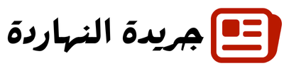 جريدة النهاردة