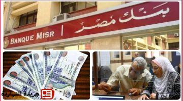 مصر يخفض العائد على الحساب الجاري لأصحاب المعاشات بعد.webp