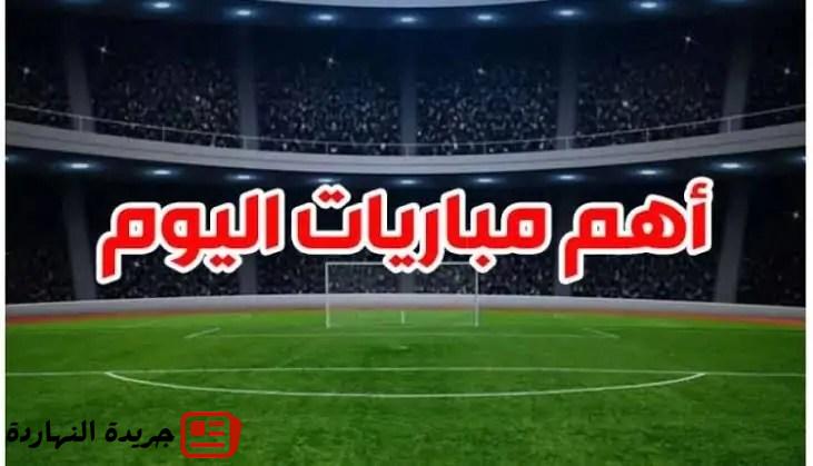 مواعيد مباريات اليوم الأحد 25 مايو 2025 والقنوات الناقلة 2 مواعيد مباريات اليوم الأحد 25 مايو 2025 والقنوات الناقلة