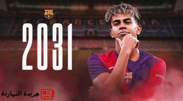 برشلونة يجدد عقد الجوهرة الإسبانية لامين يامال حتى عام