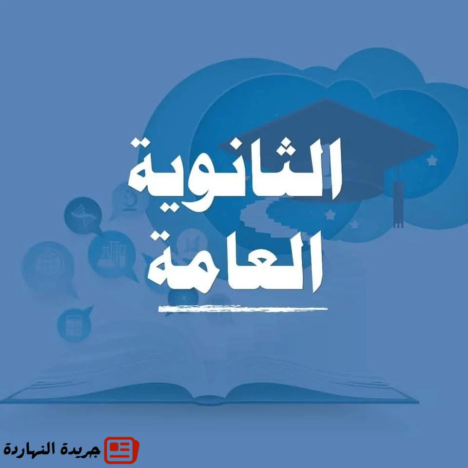 رسميًا..رقم جلوس الثانوية العامة 2025 عبر موقع وزارة التربية والتعليم 2 رسميًا..رقم جلوس الثانوية العامة 2025 عبر موقع وزارة التربية والتعليم