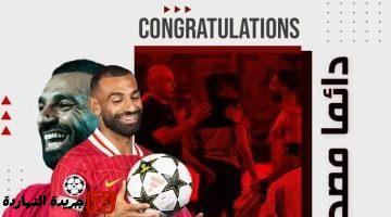 صلاح رمز الفخر والجمال لمصر