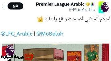 صلاح وتكريم مميز في صفحة الدوري الإنجليزي بحضور حسام