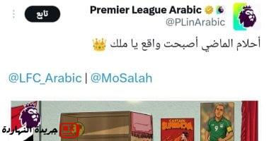 محمد صلاح وتكريم مميز في صفحة الدوري الإنجليزي بحضور حسام حسن 2 محمد صلاح وتكريم مميز في صفحة الدوري الإنجليزي بحضور حسام حسن