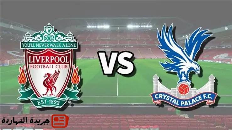 موعد مباراة ليفربول ضد كريستال بالاس في الدوري الإنجليزي 2 موعد مباراة ليفربول ضد كريستال بالاس في الدوري الإنجليزي