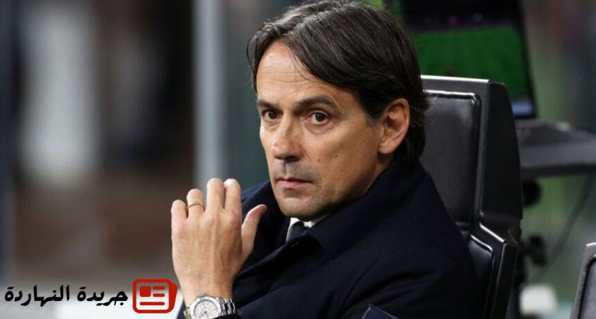 هل يرحل إنزاجي عن إنتر ميلان؟ الهلال يغري المدرب براتب قياسي