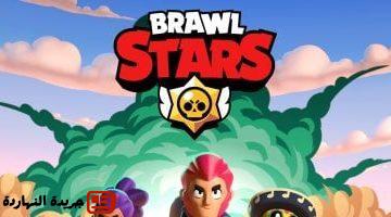 Brawl Stars تعرف على اللعبة التى أسرت قلوب الأطفال حول