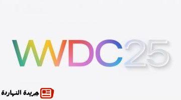تستعد للكشف عن تصميم Solarium الجديد في مؤتمر WWDC
