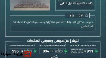 تهريب 73600 قرص خاضع لتنظيم التداول الطبي بجازان.jpgw800q100fjpg