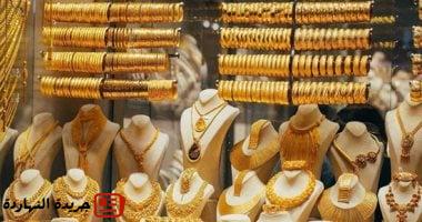 ارتفاع أم استقرار.. سعر الذهب اليوم السبت للمقبلين على الزواج فى العيد
