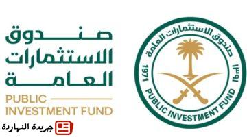 موجودات صندوق الاستثمارات العامة بنسبة 18 وبقيمة 4321 مليار.pngw800q100fjpg
