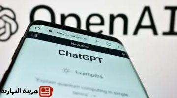 في التهذيب والذوق عند التعامل مع ChatGPT يؤدى إلى
