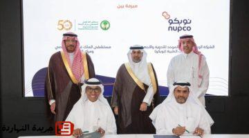 ونوبكو يوقعان مذكرة تفاهم لدعم سلاسل الإمداد والتموين الطبي.jpgw800q100fjpg