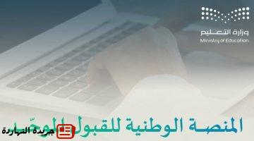 الموزونة هي الفيصل بالقبول الجامعي.jpgw800q100fjpg