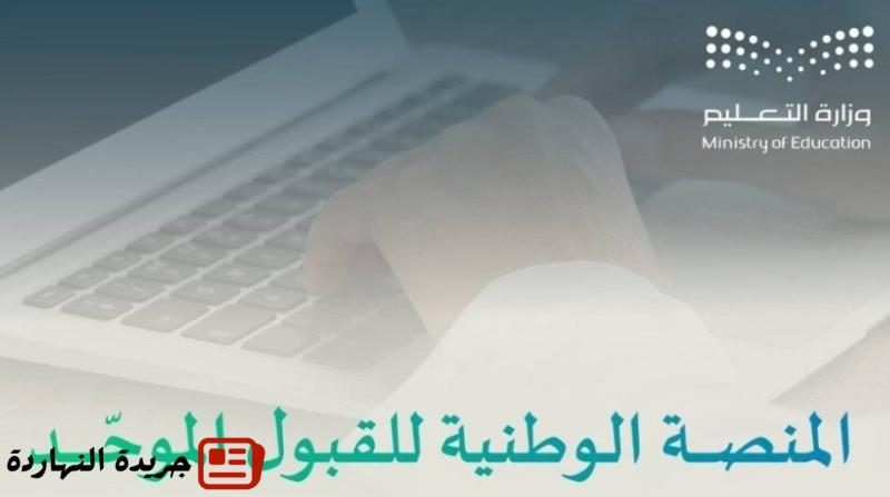 الدرجة الموزونة هي الفيصل بالقبول الجامعي