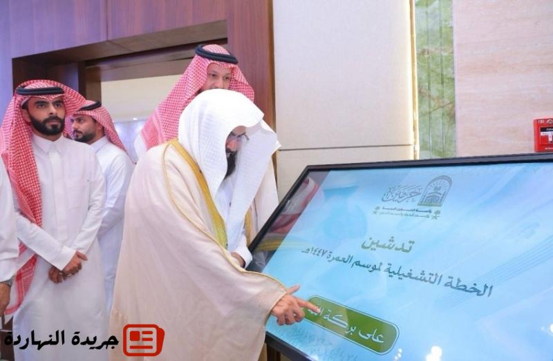 السديس تعظيم خدمة المعتمر وإثراء تجربته وتعزيز مكامن القوة بمئات من المبادرات النوعية 2 السديس تعظيم خدمة المعتمر وإثراء تجربته وتعزيز مكامن القوة بمئات من المبادرات النوعية