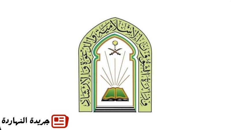 "الشؤون الإسلامية" تنفذ 6,150 منشطًا دعويًا خلال عام 1446 2 “الشؤون الإسلامية” تنفذ 6,150 منشطًا دعويًا خلال عام 1446