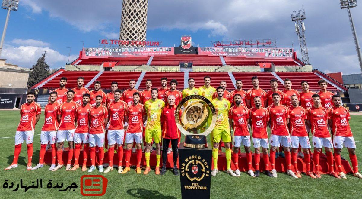 القائمة الرسمية للنادي الأهلي المشاركة في كأس العالم للأندية 2025