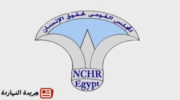 لحقوق الإنسان حادث المنوفية جرس إنذار لكافة الجهات لتوفير