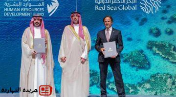 البشرية يوقّع الاتفاقية الثالثة مع شركة البحر الأحمر لتدريب.pngw800q100fjpg