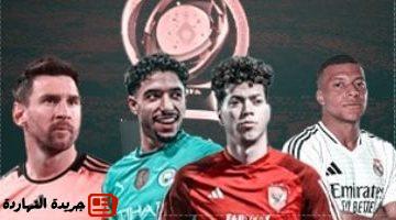 السابع يطلق بوابة كأس العالم للأندية تابع كل ما