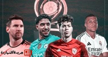 اليوم السابع يطلق بوابة كأس العالم للأندية.. تابع كل ما يخص البطولة