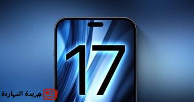 تسريبات عن هواتف iPhone 17 وAir وPro: البطارية والتصميم وتاريخ الإطلاق