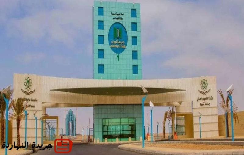 جامعة تبوك تُعلن عن دليل القبول للعام الجامعي القادم 1447هـ 2 جامعة تبوك تُعلن عن دليل القبول للعام الجامعي القادم 1447هـ