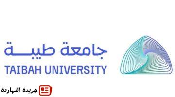 طيبة تطلق برنامج تجسير لاستكمال البكالوريوس في التخصصات الصحية.pngw800q100fjpg
