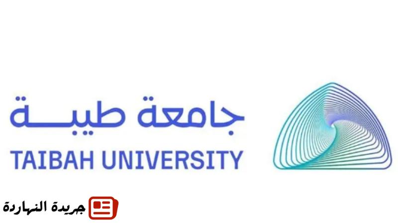 جامعة طيبة تطلق برنامج “تجسير” لاستكمال البكالوريوس في التخصصات الصحية