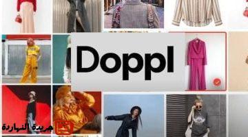 تطلق تطبيق Doppl غرفة القياس الافتراضية المدعوم بالذكاء الاصطناعى