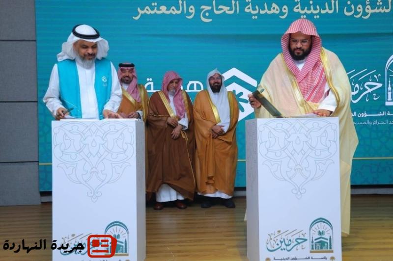 “رئاسة الحرمين” توقّع اتفاقية تعاون مع جمعية هدية الحاج والمعتمر