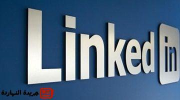 LinkedIn مساعد الكتابة بالذكاء الاصطناعي أقل شعبية مما توقعنا