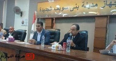رئيس الجهاز: بيع محال تجارية بمزاد علنى ببنى سويف الجديدة.. وإزالة مخالفات بناء
