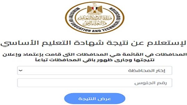 رابط نتيجة الشهادة الإعدادية محافظة الإسماعيلية.. ظهرت الآن 2 رابط نتيجة الشهادة الإعدادية محافظة الإسماعيلية.. ظهرت الآن