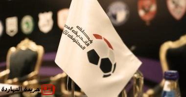 رابطة الأندية تجتمع الشهر المقبل لحسم موعد قرعة الدورى فى الموسم الجديد