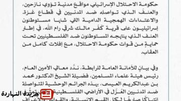 العالم الإسلامي تُدين العنف ضد المدنيين في غزة واعتداءات.jpgw800q100fjpg