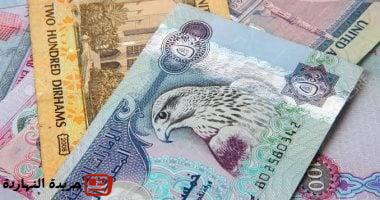 سعر الدرهم الإماراتى اليوم الجمعة 27-6-2025 بالبنك المركزى 13.56 جنيه للشراء