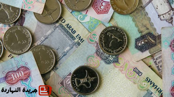 الدرهم الإماراتى اليوم الجمعة 6 6 2025 أول أيام عيد الأضحى