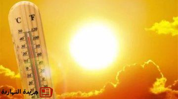 الحرارة الأرصاد تكشف تفاصيل حالة طقس اليوم الأربعاء