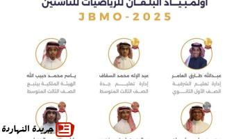 المملكة يحققون 6 ميداليات عالمية في أولمبياد البلقان للرياضيات.jpgw800q100fjpg