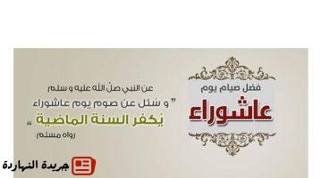 صيامه يكفر ذنوب سنة كاملة دار الإفتاء تعلن موعد