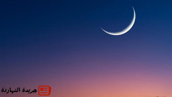 غرة شهر المحرم وبداية العام الهجري الجديد الخميس المقبل طبقًا للحسابات الفلكية 2 غرة شهر المحرم وبداية العام الهجري الجديد الخميس المقبل طبقًا للحسابات الفلكية