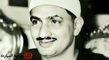 بـالصوت الباكي اليوم ذكرى رحيل الشيخ محمد صديق المنشاوي